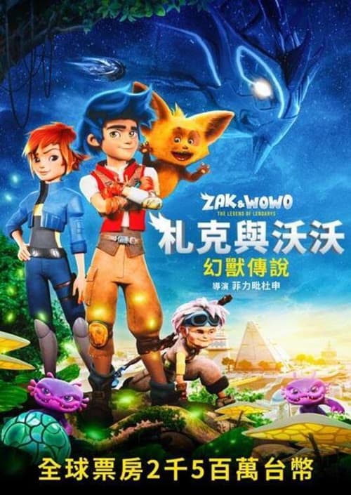 札克与沃沃：幻兽传说