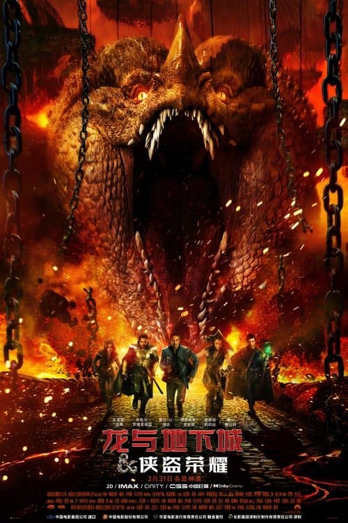 龙与地下城侠盗荣耀