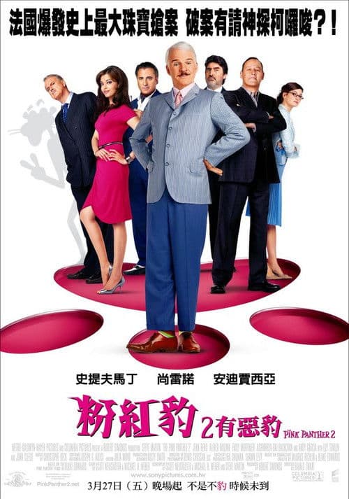 粉红豹2
