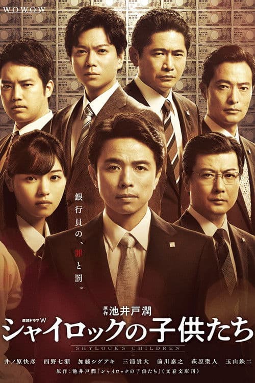 夏洛克的孩子们