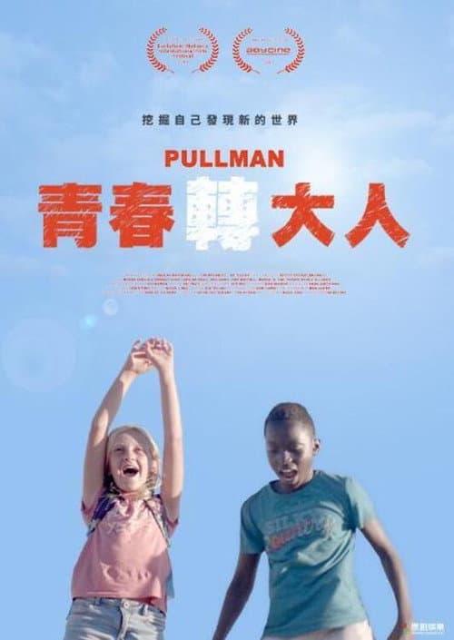 青春转大人