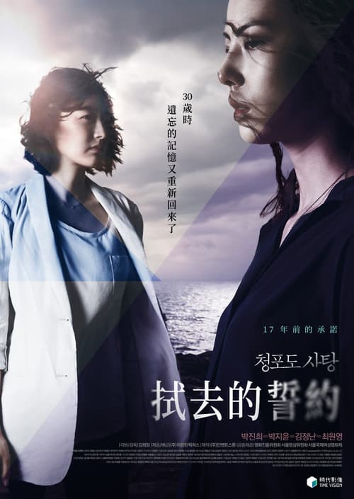 青葡萄砂糖：17年前的约定