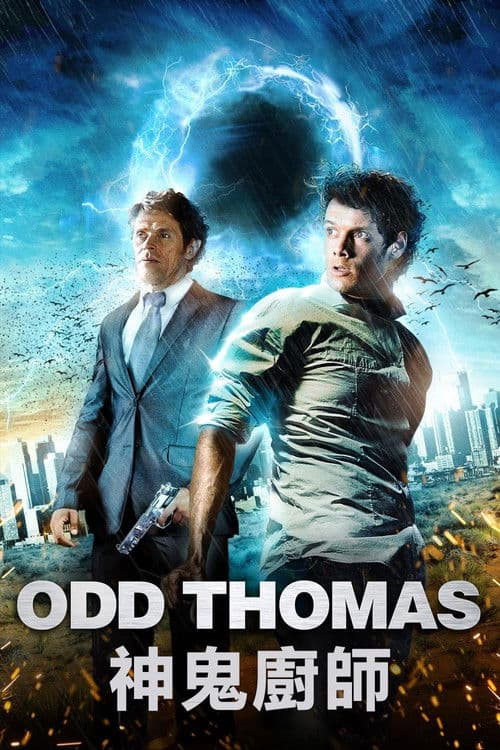 小镇怪客托马斯