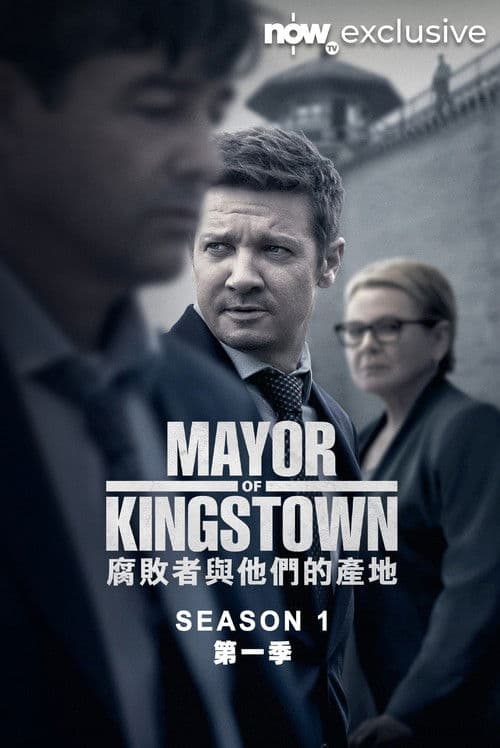 金斯敦市长第一季