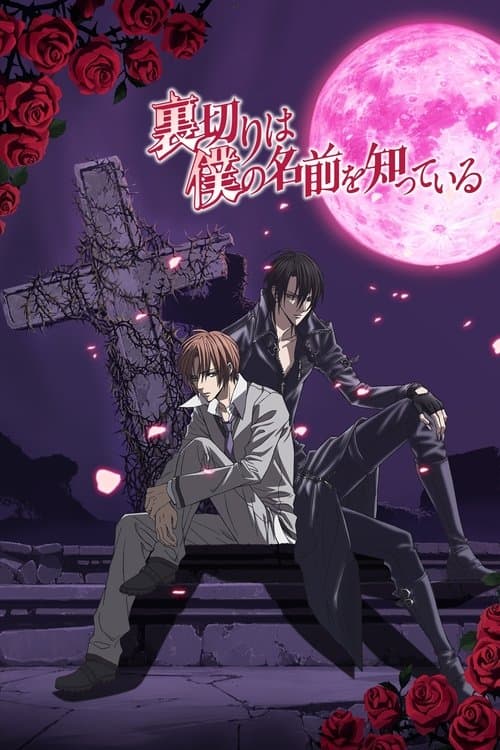 无法逃离的背叛