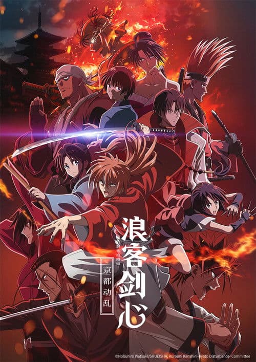 浪客剑心明治剑客浪漫谭第二季