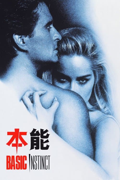 本能