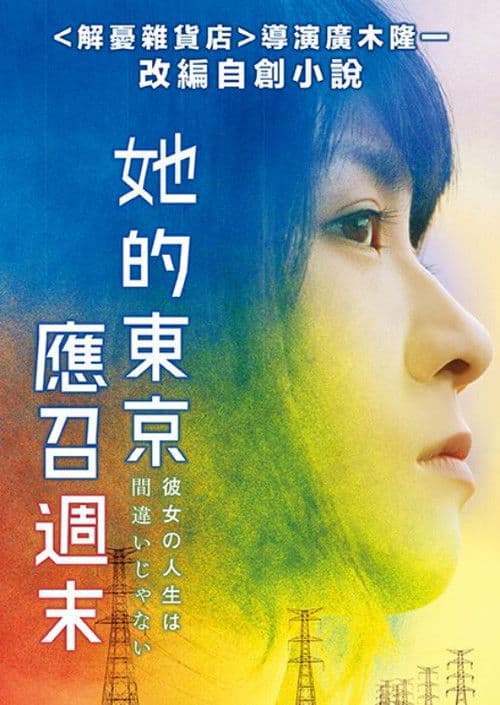 她的人生没有错