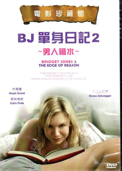 BJ单身日记2：理性边缘