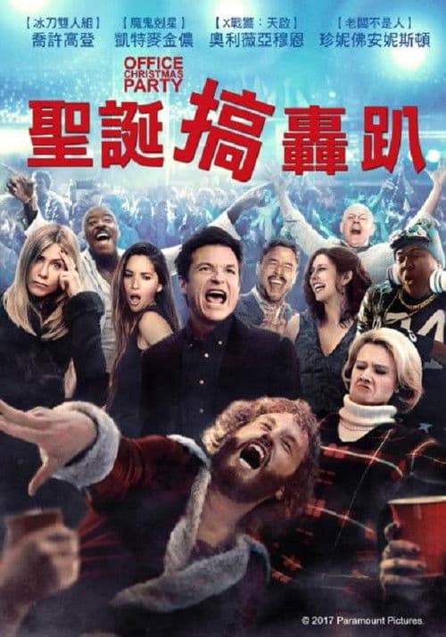 办公室圣诞派对