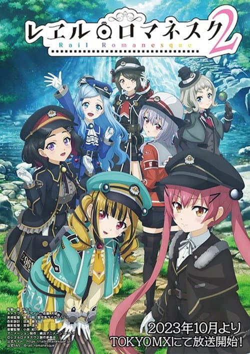 铁路浪漫谭第二季