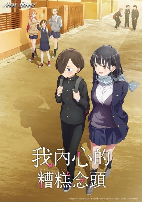 我心里危险的东西