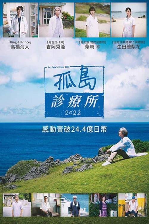 五岛医生诊疗所