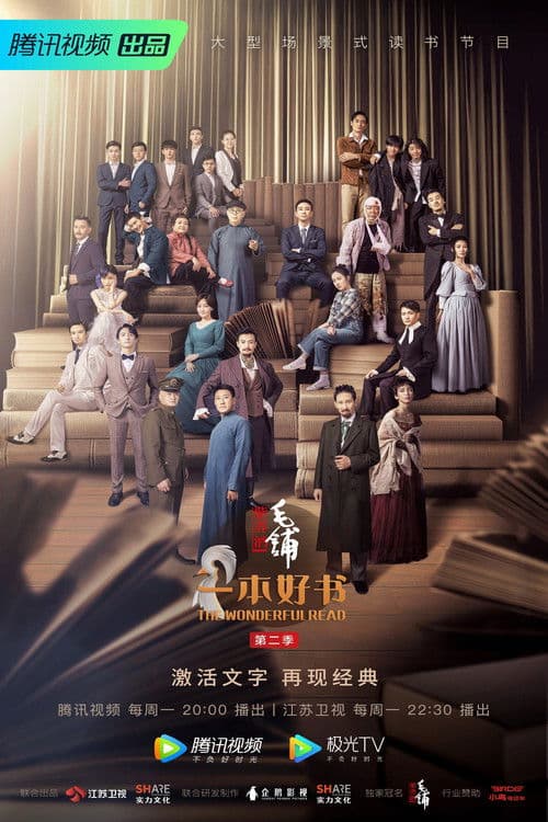 一本好书第二季
