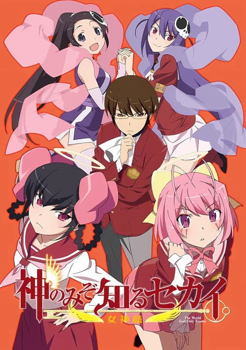 只有神知道的世界第三季