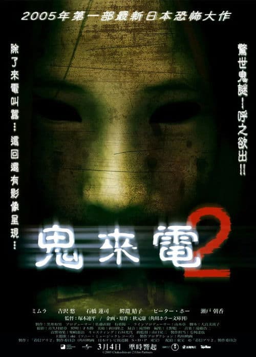 鬼来电2