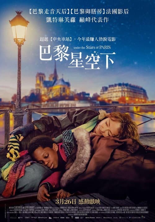 在巴黎的星空下