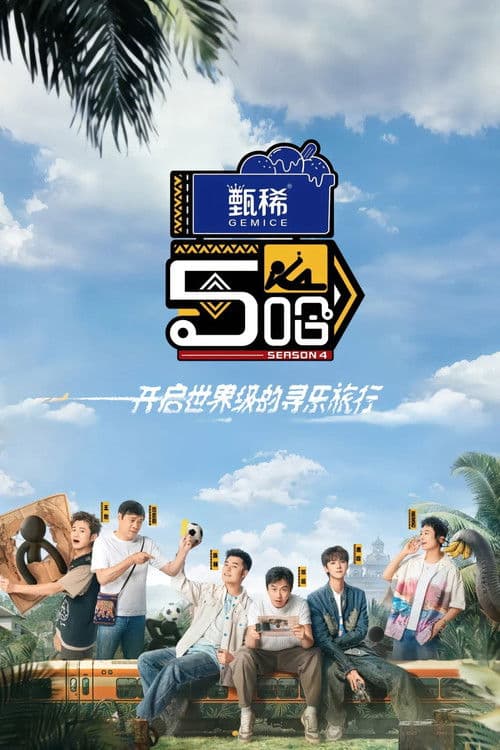 哈哈哈哈哈第四季