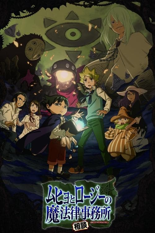 魔法律事务所第一季