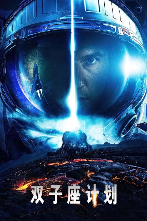 双子座计划