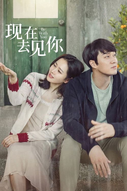 现在去见你