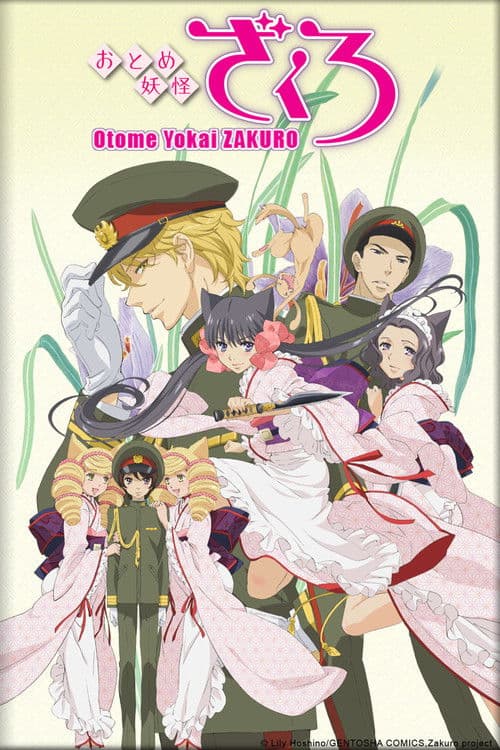 半妖少女绮丽谭