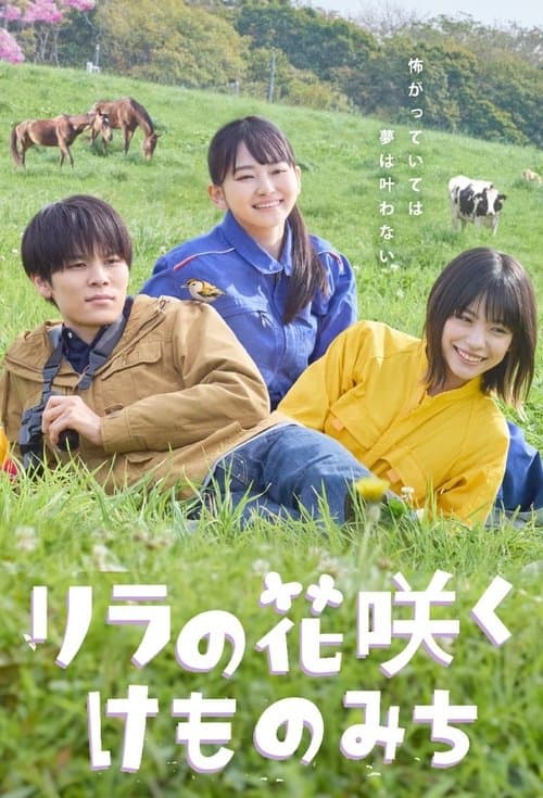 丁香花开的兽道