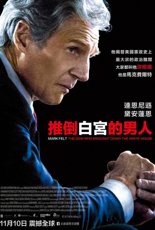 马克·费尔特:扳倒白宫之人