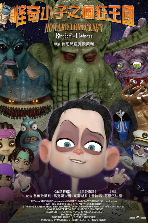 霍华德与疯狂王国