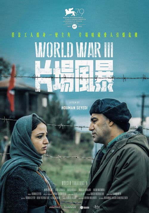 第三次世界大战