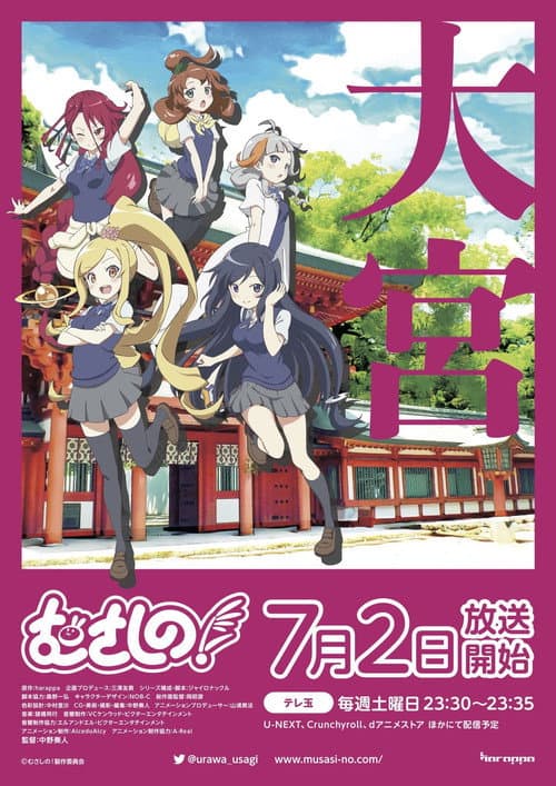 浦和小调第二季