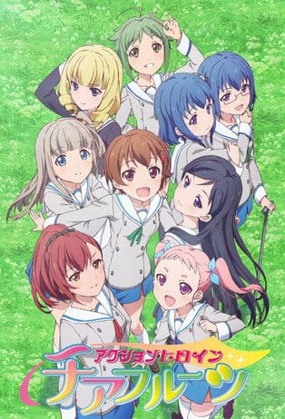 动作女主：水果应援团