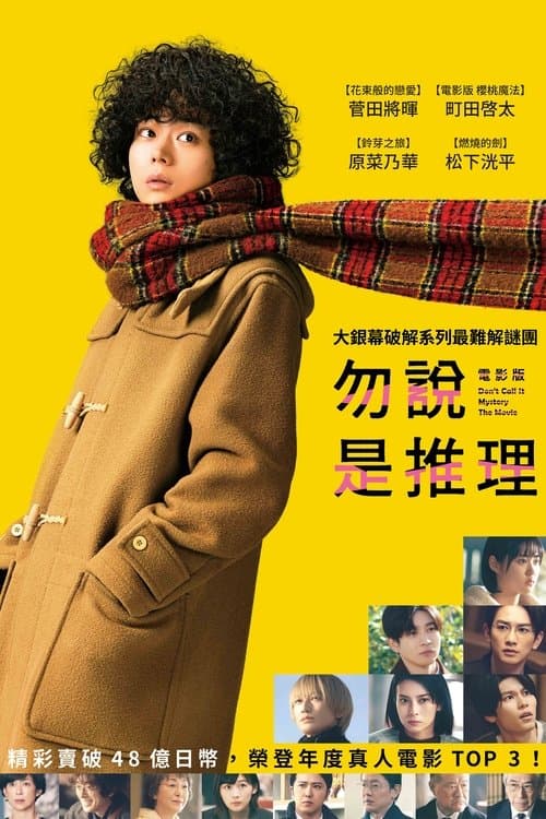勿言推理电影版