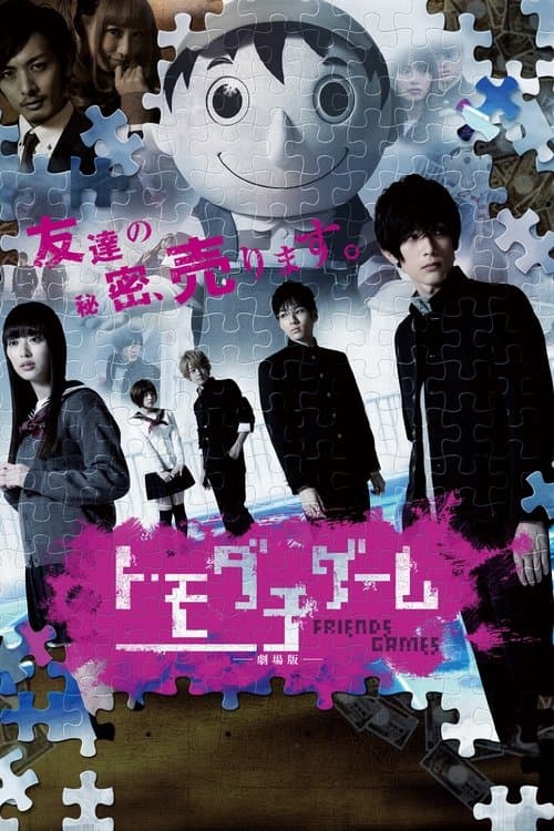 朋友游戏真人版上