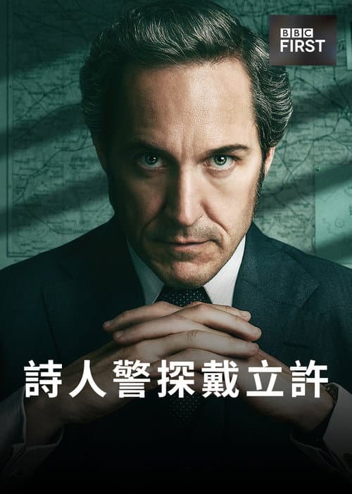 达格利什 第一季