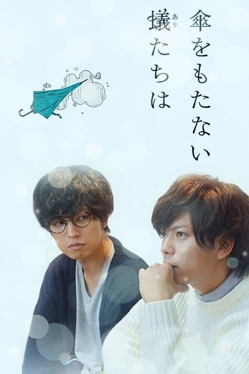 无法撑伞的蝼蚁们