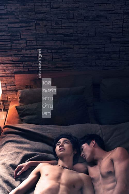 穿过180度经纬线的拥抱