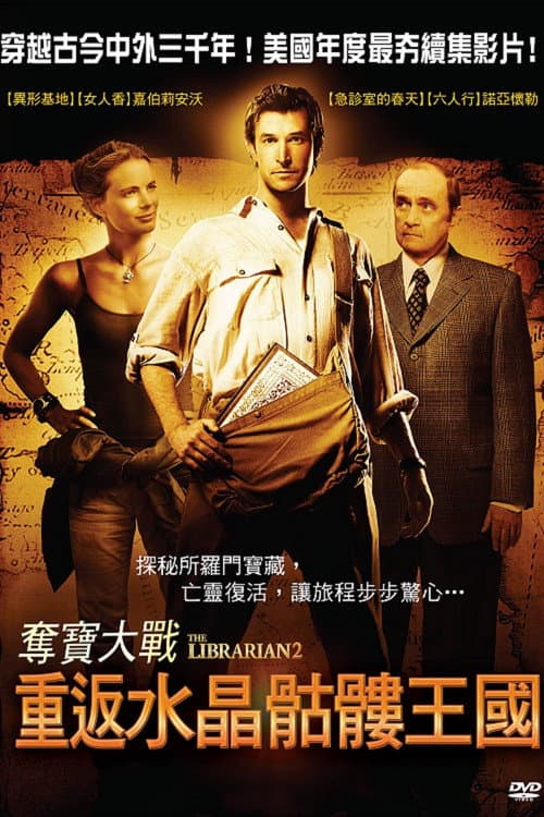 图书馆员：所罗门王的宝藏