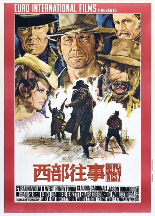 西部往事