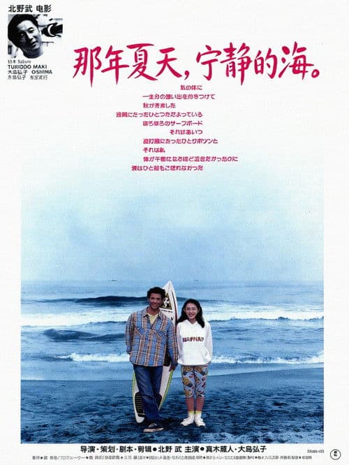 那年夏天,宁静的海