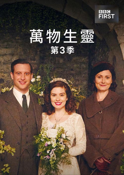 万物生灵第三季