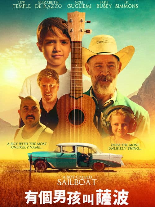 一个叫小小船的男孩