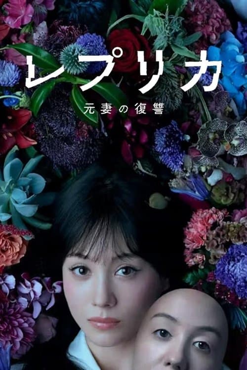 复制体前妻的复仇