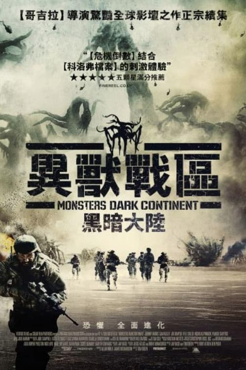 怪兽：黑暗大陆
