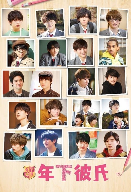 年下男友