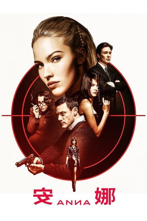 安娜