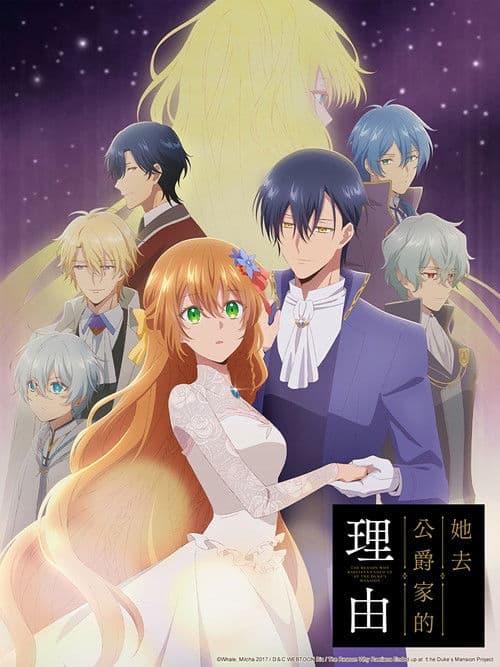 公爵的契约未婚妻