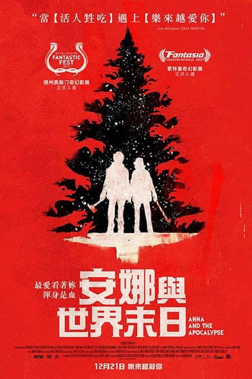 安娜和世界末日