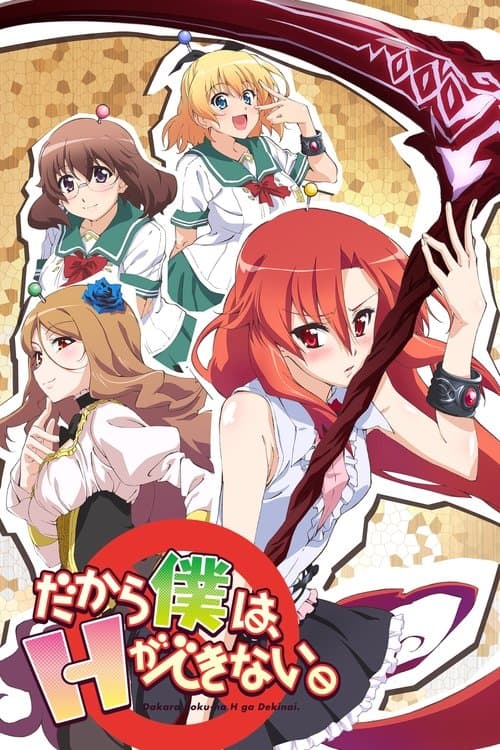 美少女死神 还我H之魂！