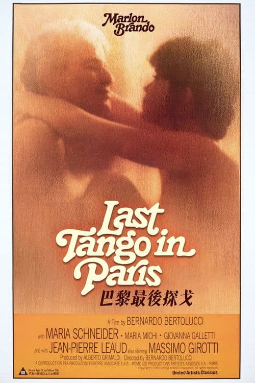 巴黎最后的探戈